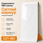 Самоклеящаяся ПВХ плитка Светлый мрамор CZT-001 600×3000×2 мм глянцевая влагостойкая для кухни и ванной