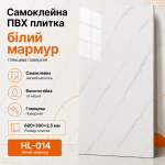 Самоклеящаяся ПВХ плитка HL-014 600×300×2.5 мм глянцевая под белый мрамор