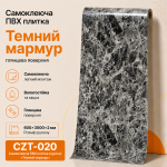 Самоклеящаяся ПВХ плитка в рулоне CZT-020 «Темный мрамор» 600×3000 мм с глянцевой поверхностью и выразительным рисунком черного мрамора для отделки стен кухни, ванной комнаты и мебели.