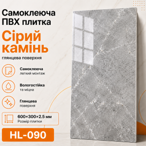 Самоклеящаяся ПВХ плитка HL-090 600×300×2.5 мм под серый камень, глянцевая декоративная панель