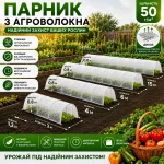 Парник з агроволокна 50 г/м² довжиною 3–15 м для грядок і розсади