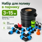 Наборы капельного полива для парника 3-15м