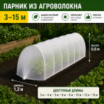 Парник з агроволокна на дугах 40г/м.кв 3–15м для розсади та овочевих культур