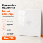 Самоклейна ПВХ плитка DW-218 біла глянцева з центральним орнаментом
