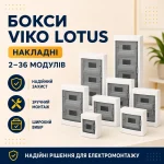 Бокс накладной Viko Lotus для автоматов на DIN-рейку, 2–36 модулей, IP40