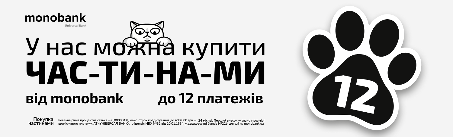 Покупка частинами monobank — до 12 платежів